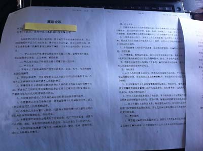 廉政協議